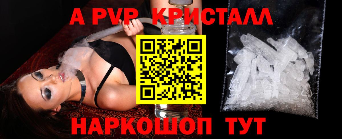 APVP кристаллы  APVP  A-PVP VHQ  Альфа ПВП Crystall  Зеленодольск  Вход с VPN 