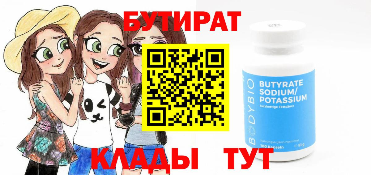 Бутират BDO 33% Зеленодольск