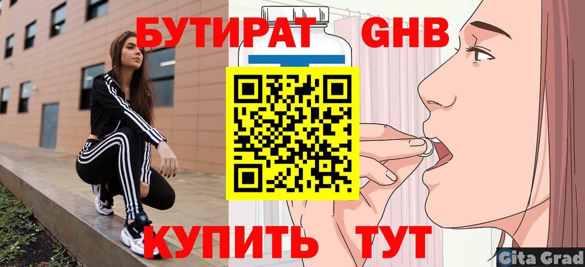 Бутират  Вход с VPN  Зеленодольск  Бутират буратино 