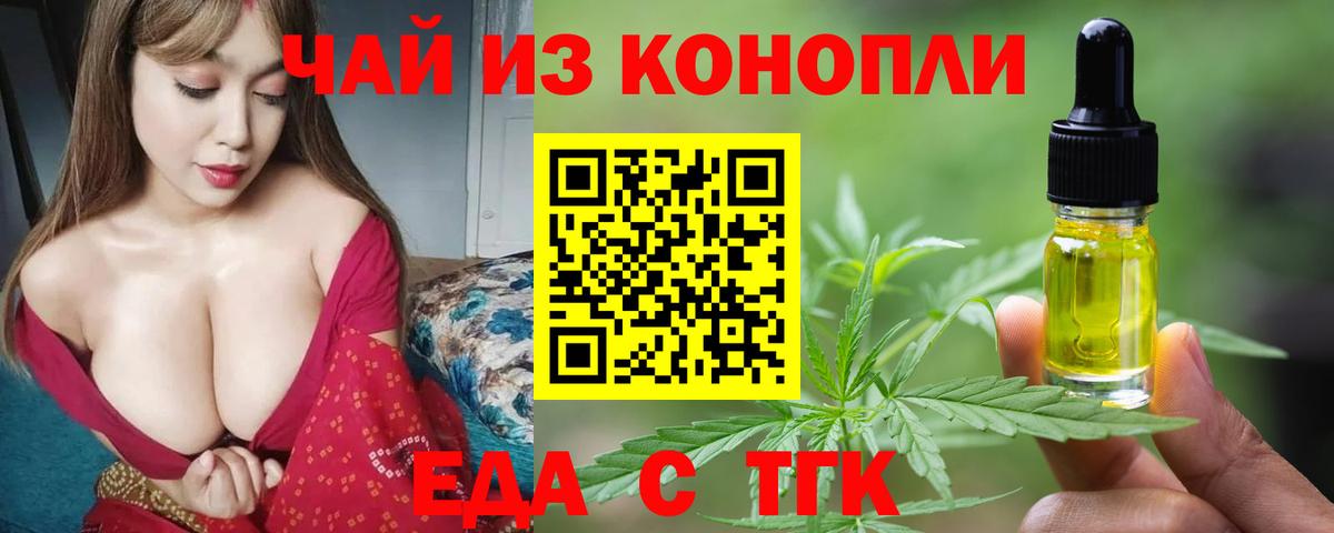 Еда ТГК конопля Зеленодольск