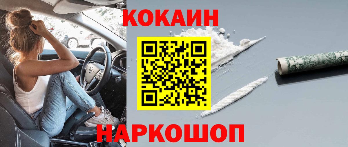 Кокаин 99% Зеленодольск