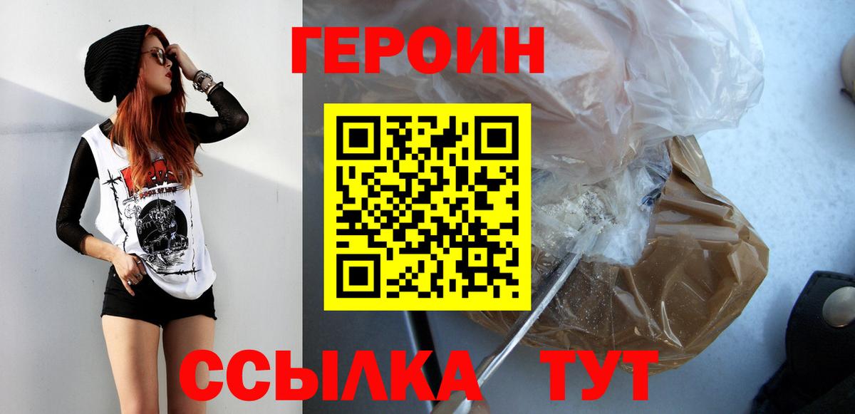 Героин  ГЕРОИН Афган  Вход с VPN  Зеленодольск 