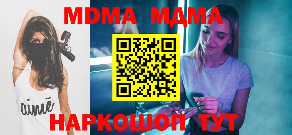 МДМА кристаллы Зеленодольск