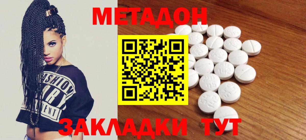 МЕТАДОН methadone Зеленодольск